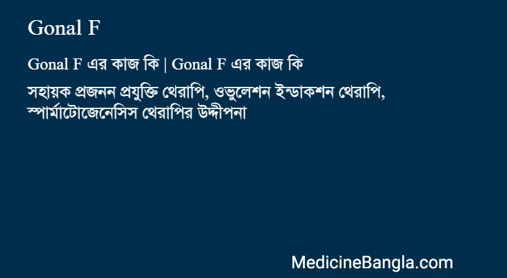 Gonal F এর কাজ Gonal F in Bangla
