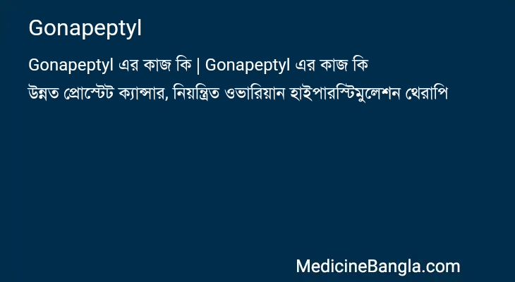Gonapeptyl এর কাজ Gonapeptyl in Bangla