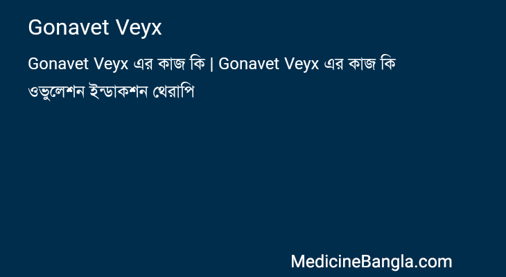 Gonavet Veyx in Bangla