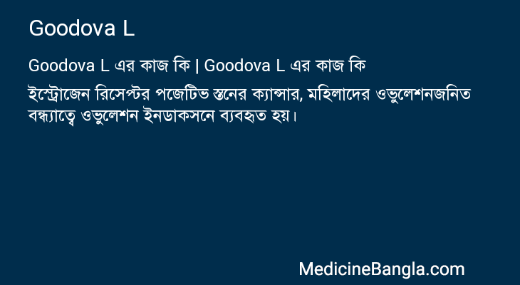 Goodova L এর কাজ Goodova L in Bangla