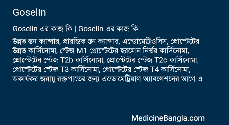 Goselin এর কাজ Goselin in Bangla