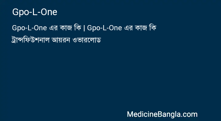 Gpo-L-One in Bangla