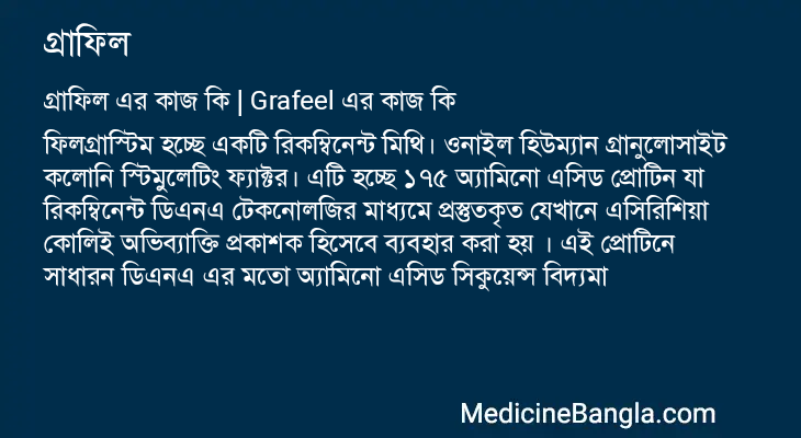 গ্রাফিল এর কাজ গ্রাফিল in Bangla