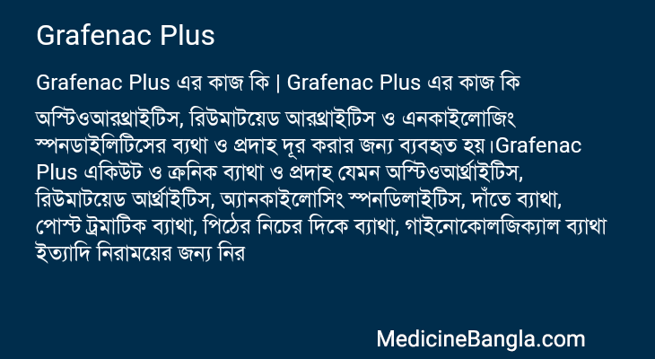 Grafenac Plus এর কাজ Grafenac Plus in Bangla