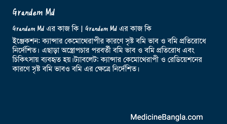 Grandem Md এর কাজ Grandem Md in Bangla