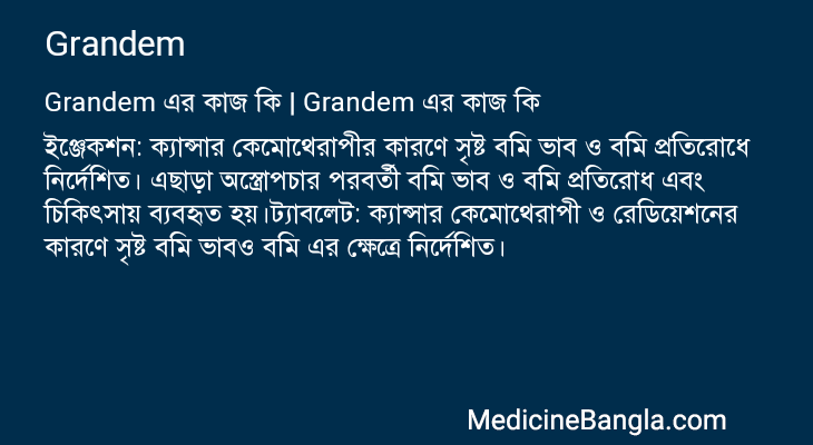 Grandem এর কাজ Grandem in Bangla