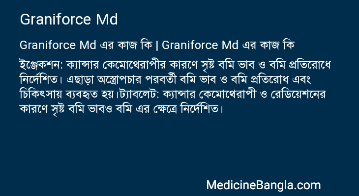 Graniforce Md এর কাজ Graniforce Md in Bangla