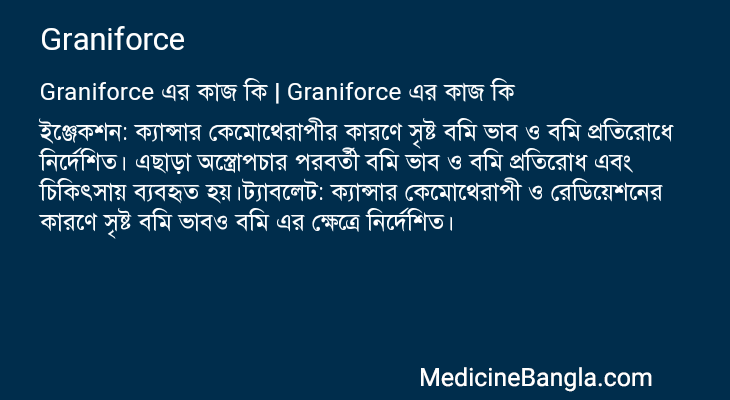Graniforce এর কাজ Graniforce in Bangla