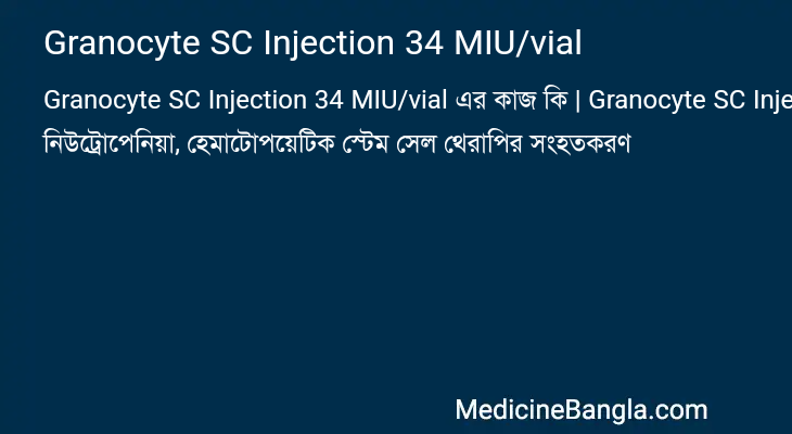 Granocyte SC Injection 34 MIU/vial in Bangla