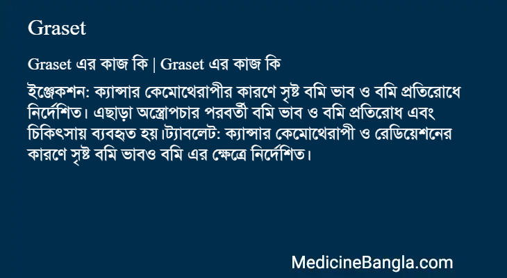 Graset এর কাজ Graset in Bangla