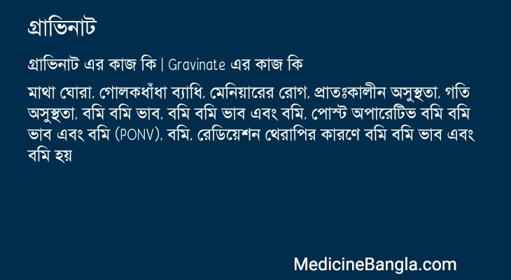 গ্রাভিনাট এর কাজ গ্রাভিনাট in Bangla