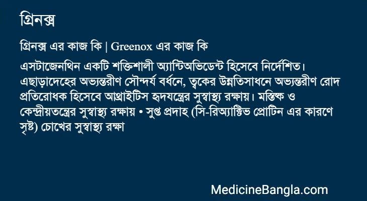 গ্রিনক্স এর কাজ গ্রিনক্স in Bangla
