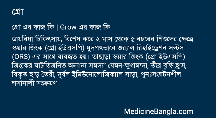 গ্রো এর কাজ গ্রো in Bangla