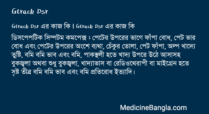 Gtrack Dsr এর কাজ Gtrack Dsr in Bangla