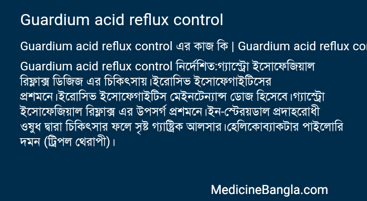 Guardium acid reflux control এর কাজ Guardium acid reflux control in Bangla