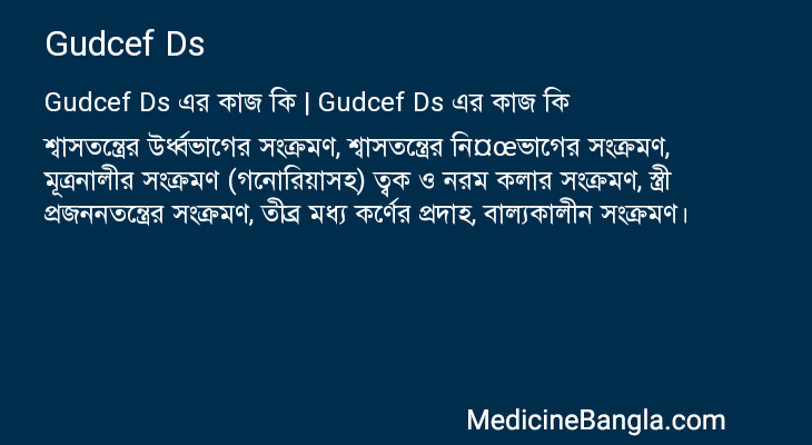 Gudcef Ds এর কাজ Gudcef Ds in Bangla