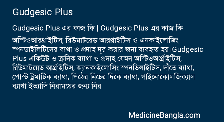 Gudgesic Plus এর কাজ Gudgesic Plus in Bangla