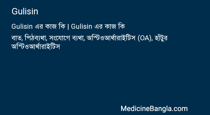 Gulisin এর কাজ Gulisin in Bangla
