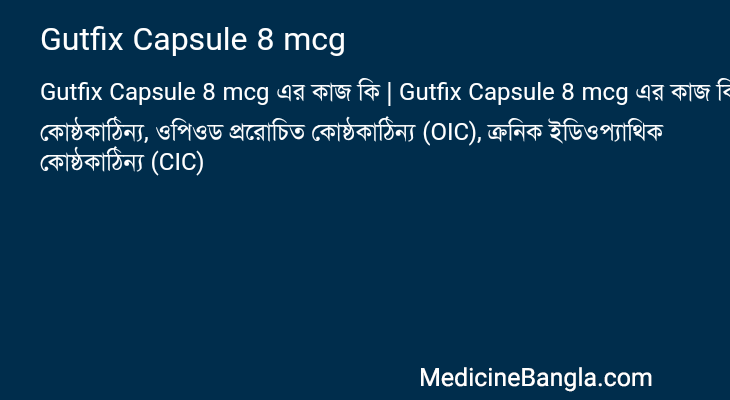 Gutfix Capsule 8 mcg এর কাজ Gutfix Capsule 8 mcg in Bangla