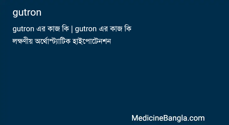 gutron in Bangla