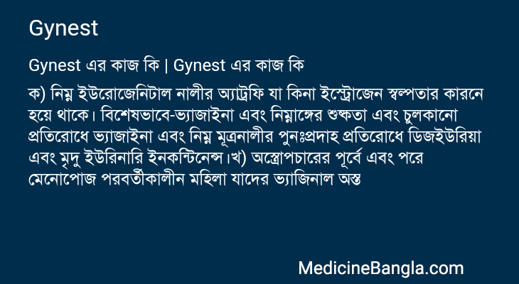 Gynest এর কাজ Gynest in Bangla