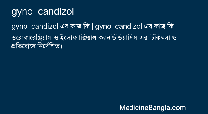 gyno-candizol এর কাজ gyno-candizol in Bangla