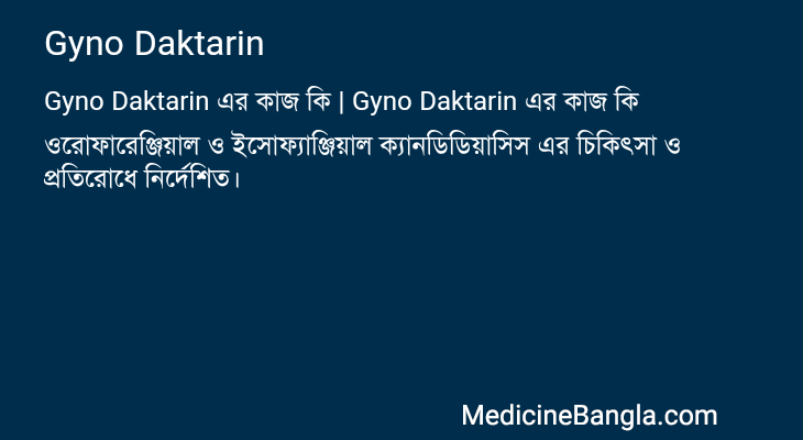 Gyno Daktarin এর কাজ Gyno Daktarin in Bangla