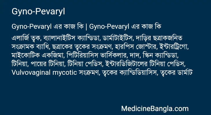 Gyno-Pevaryl এর কাজ Gyno-Pevaryl in Bangla