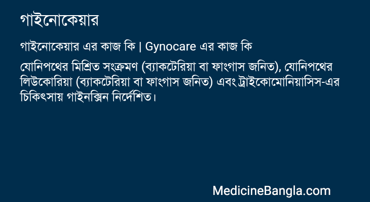 গাইনোকেয়ার এর কাজ গাইনোকেয়ার in Bangla