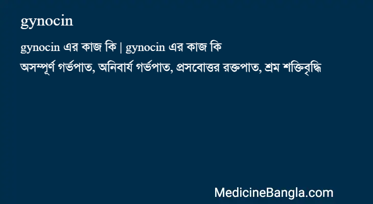 gynocin এর কাজ gynocin in Bangla