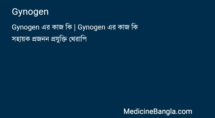 Gynogen in Bangla