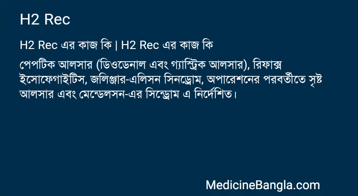 H2 Rec এর কাজ H2 Rec in Bangla