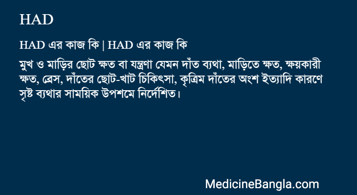 HAD এর কাজ HAD in Bangla