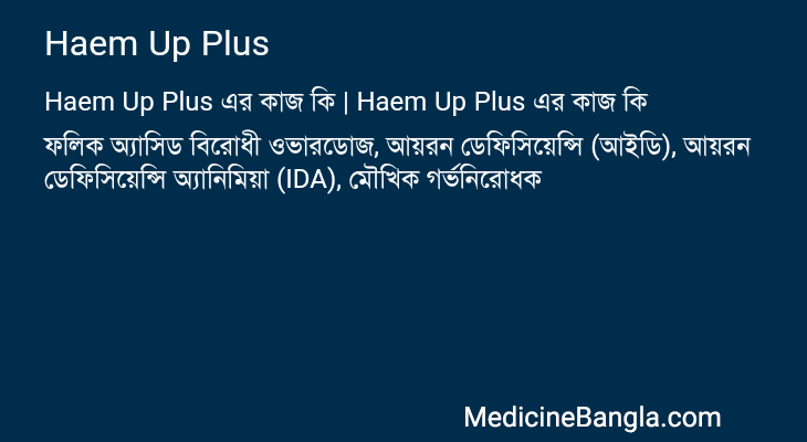 Haem Up Plus এর কাজ Haem Up Plus in Bangla