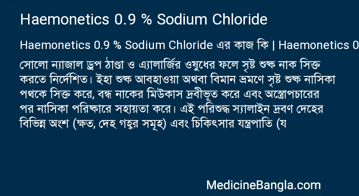 Haemonetics 0.9 % Sodium Chloride in Bangla