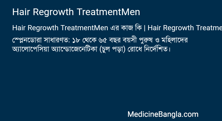 Hair Regrowth TreatmentMen এর কাজ Hair Regrowth TreatmentMen in Bangla