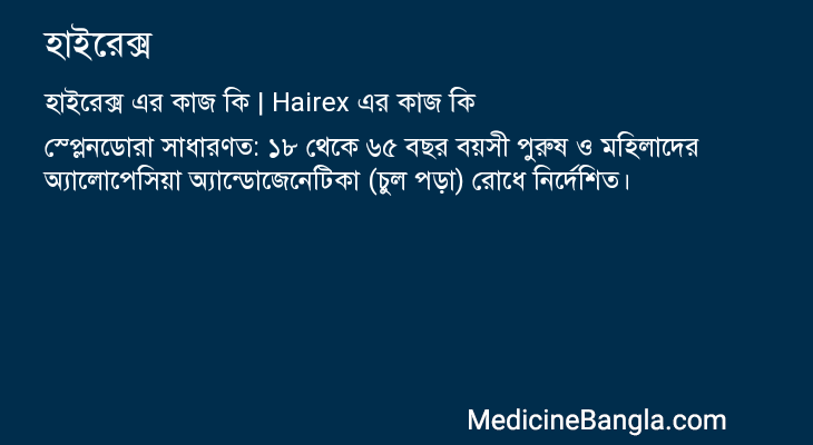 হাইরেক্স এর কাজ হাইরেক্স in Bangla