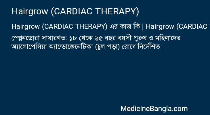 Hairgrow (CARDIAC THERAPY) in Bangla