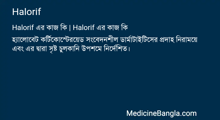 Halorif এর কাজ Halorif in Bangla