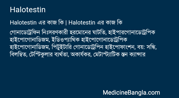Halotestin এর কাজ Halotestin in Bangla