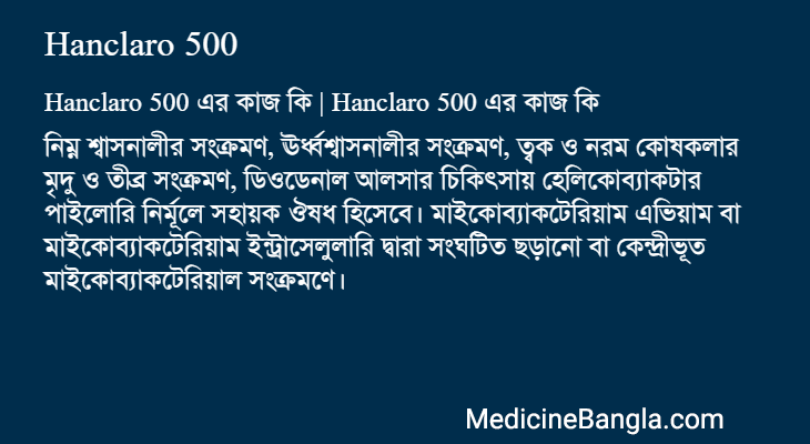 Hanclaro 500 এর কাজ Hanclaro 500 in Bangla