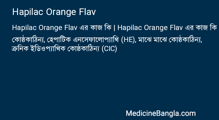 Hapilac Orange Flav এর কাজ Hapilac Orange Flav in Bangla