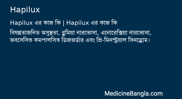 Hapilux এর কাজ Hapilux in Bangla