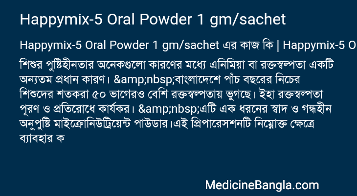 Happymix-5 Oral Powder 1 gm/sachet এর কাজ Happymix-5 Oral Powder 1 gm/sachet in Bangla