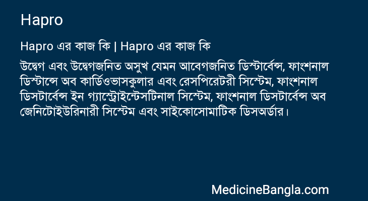Hapro এর কাজ Hapro in Bangla