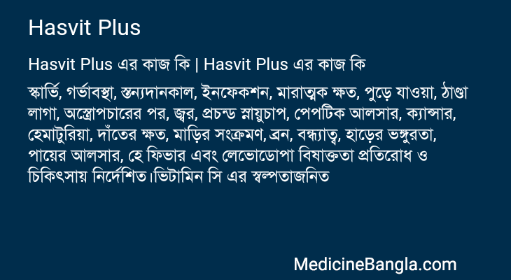Hasvit Plus এর কাজ Hasvit Plus in Bangla
