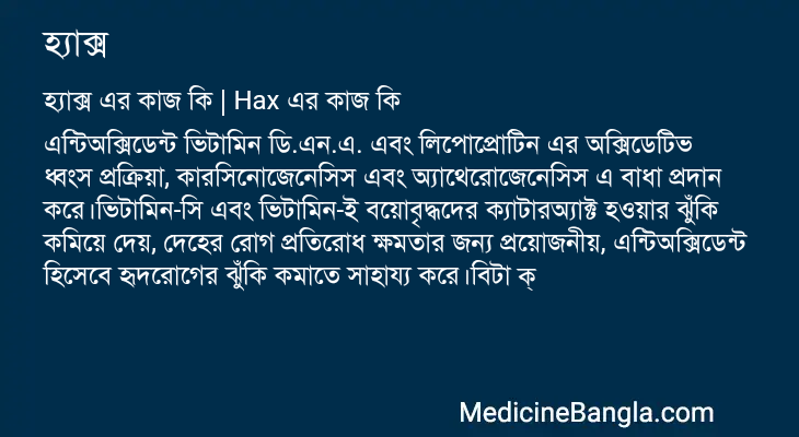হ্যাক্স এর কাজ হ্যাক্স in Bangla