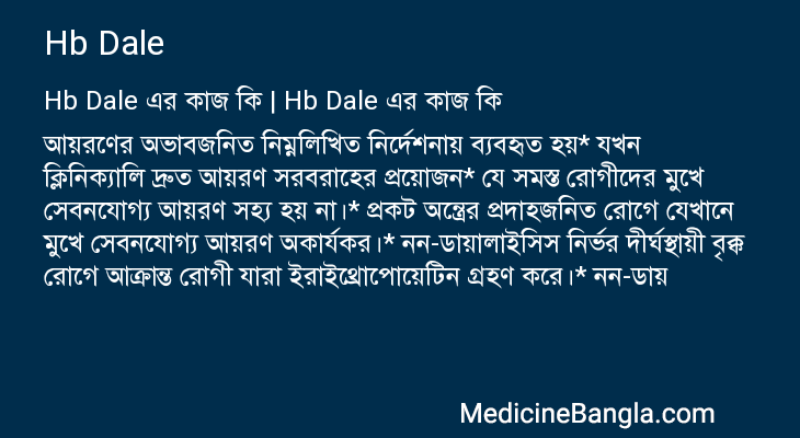 Hb Dale এর কাজ Hb Dale in Bangla