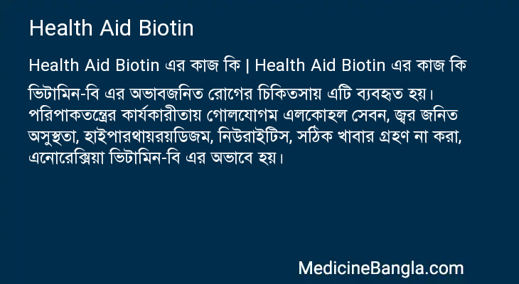 Health Aid Biotin এর কাজ Health Aid Biotin in Bangla