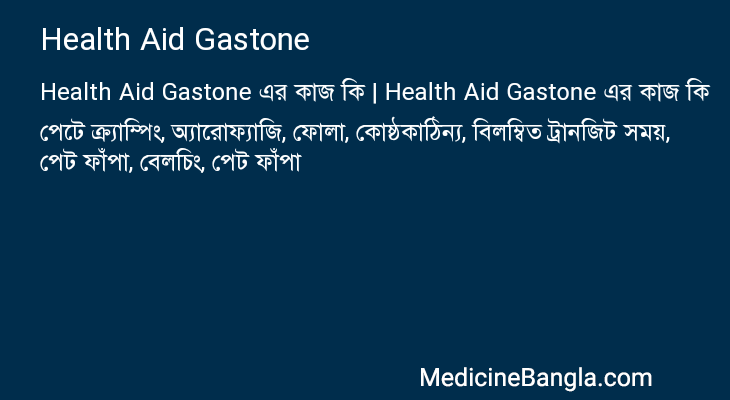 Health Aid Gastone এর কাজ Health Aid Gastone in Bangla